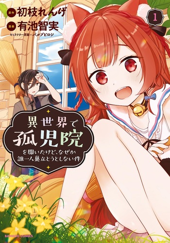 Isekai de Kojiin wo Hiraita Kedo, Naze ka Darehitori Sudatou to Shinai Ken