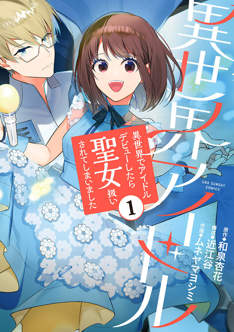 Isekai Idol: Isekai de Idol Debut Shitara Seijo Atsukaisarete Shimashita