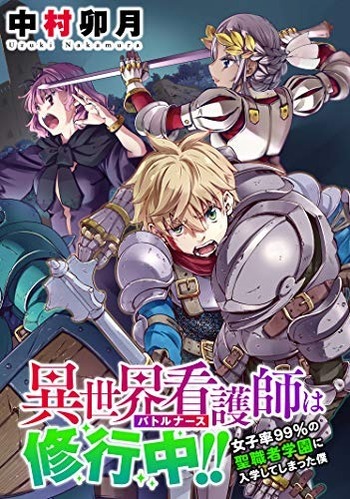 Isekai Kangoshi wa Shugyochuu!!