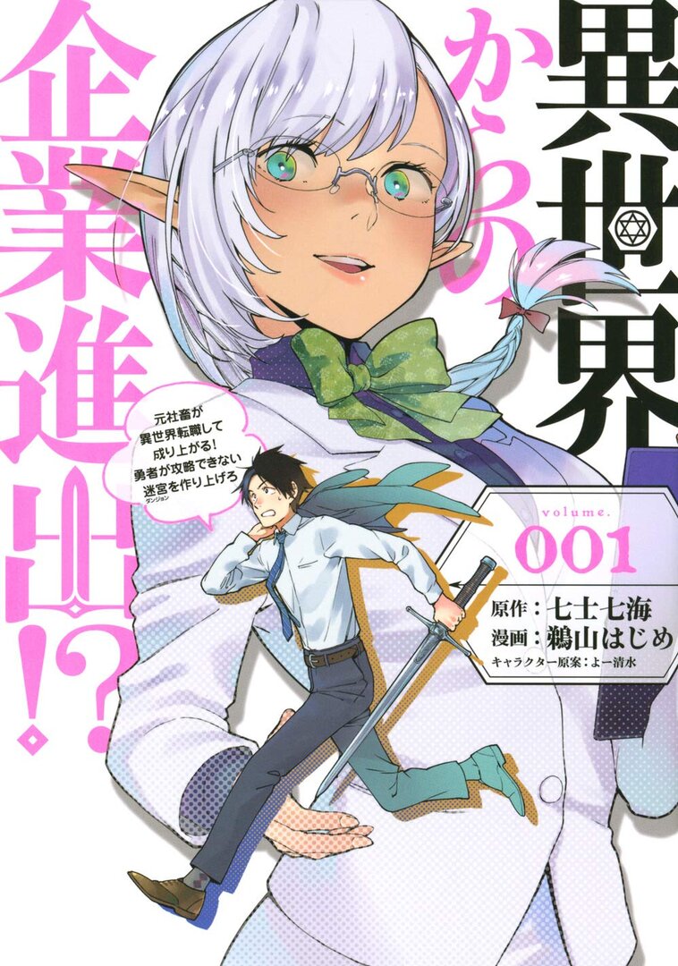 Isekai kara no Kigyou Shinshutsu!? Motoshachiku ga Isekai Tenshoku shite Nariagaru! Yuusha ga Kouryaku Dekinai Meikyuu wo Tsukuriagero
