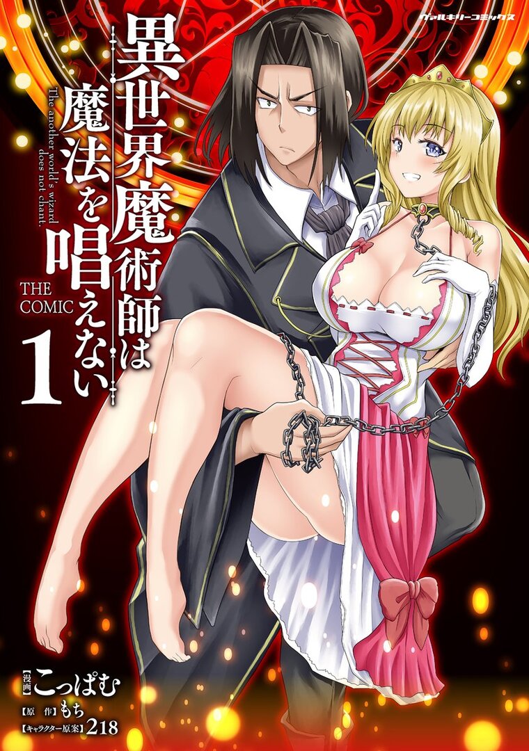 Isekai Majutsushi wa Mahou wo Tonaenai