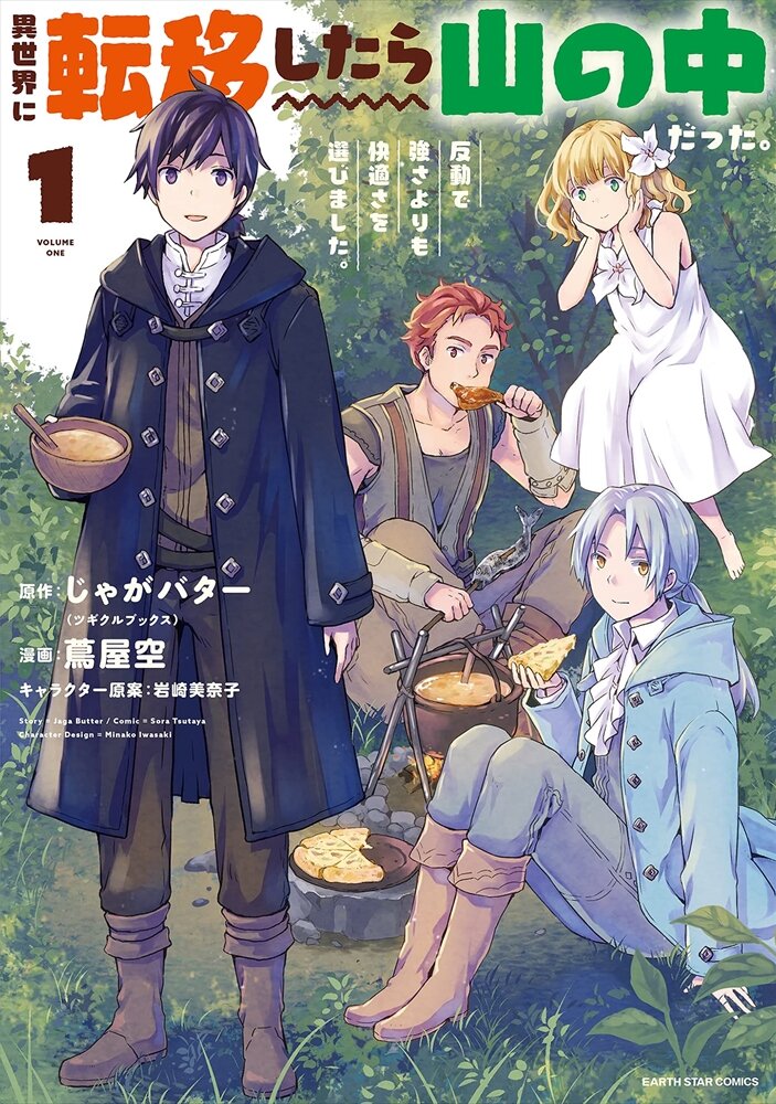 Isekai ni Tenishitara Yama no Naka datta. Handou de Tsuyosa yorimo Kaitekisa wo Erabimashita.
