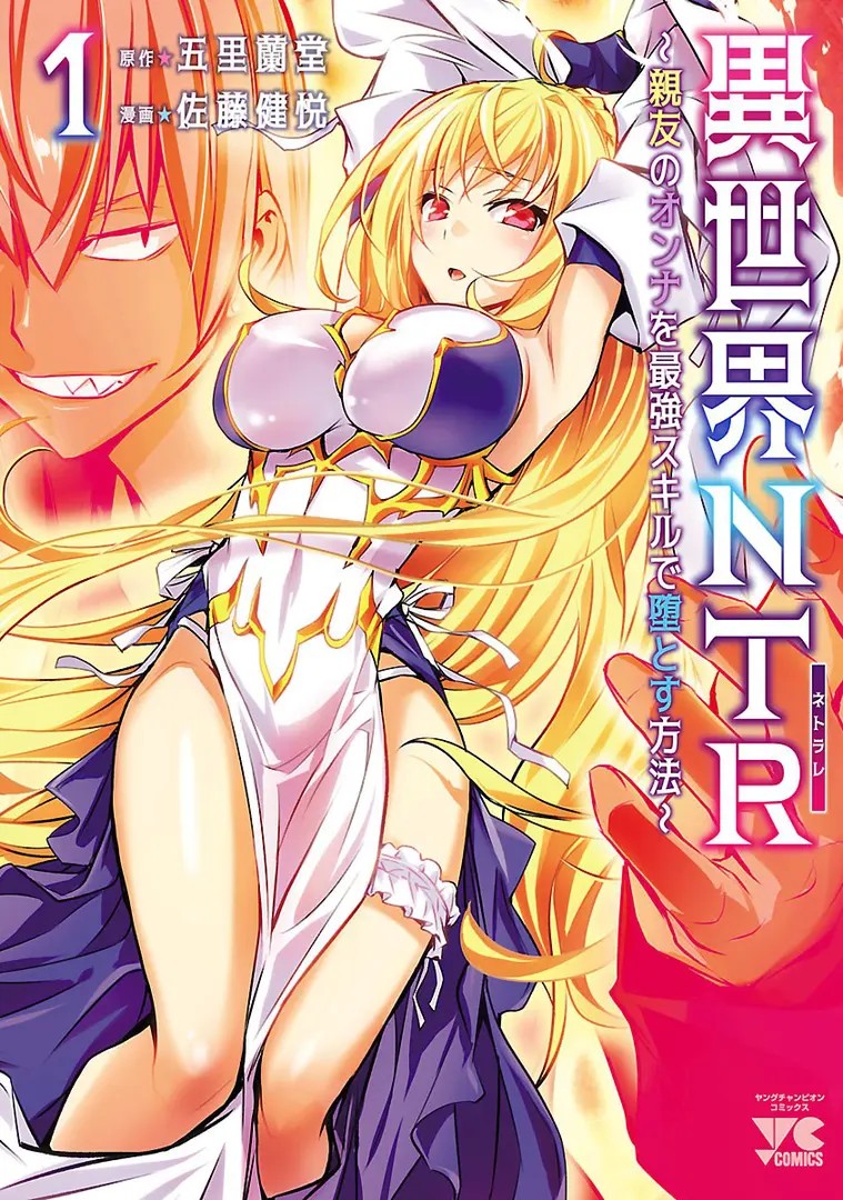 Isekai NTR: Shinyuu no Onna wo Saikyou Skill de Otosu Houhou