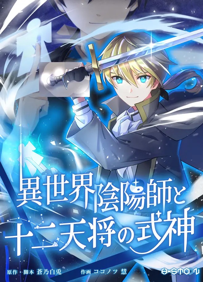 Isekai Onmyouji to Juunitenshou no Shikigami