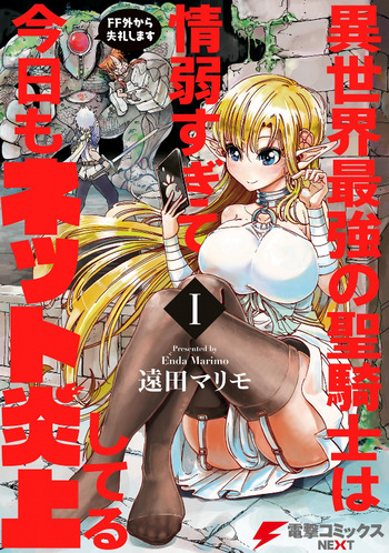 Isekai Saikyou no Seikishi wa Joujakusugite Kyou mo Net Enjoushiteru: FF Gai Kara Shitsureishimasu