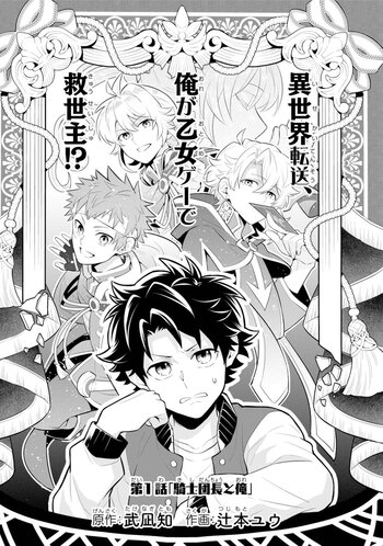 Isekai Tensou, Ore ga Otome Game de Kyuuseishu?!