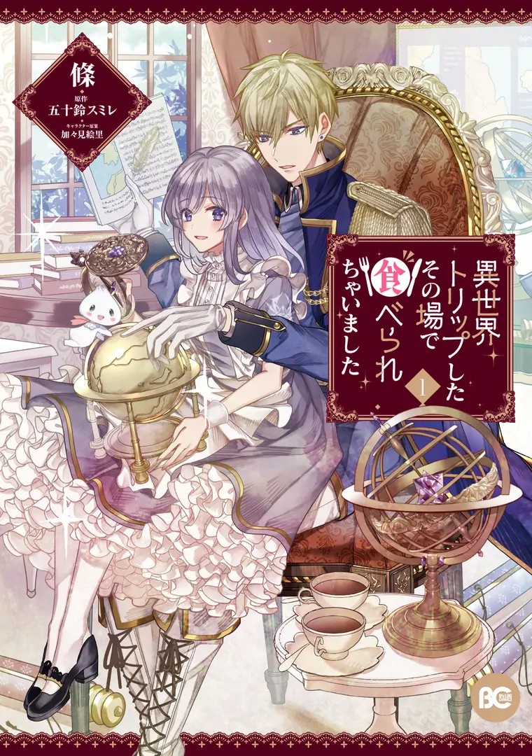Isekai Trip Shita Sonoba de Taberarechaimashita