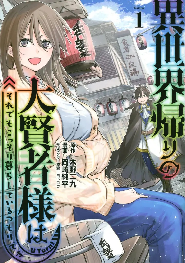 Isekaigaeri no Daikenja-sama wa Soredemo Kossori Kurashiteiru Tsumori desu