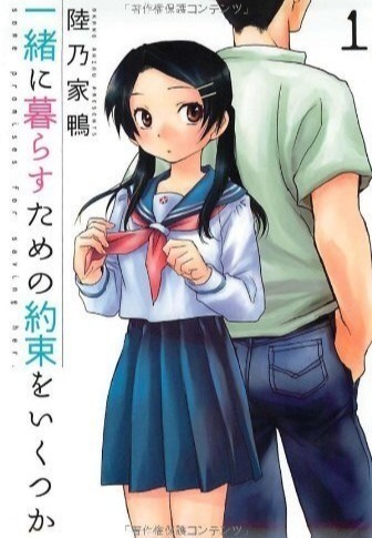 Issho ni Kurasu Tame no Yakusoku o Itsuka