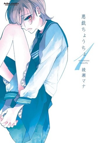 Itazura Choucho