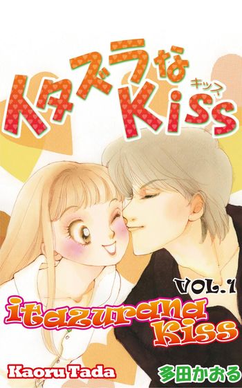 Itazura na Kiss