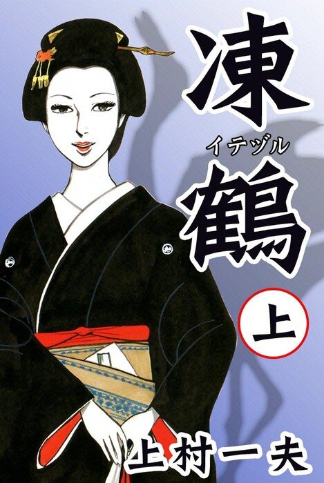Itezuru
