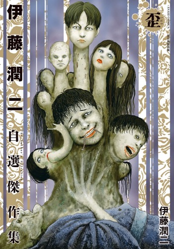 Ito Junji Jisen Kessakushuu Ibitsu