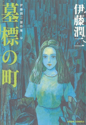 Ito Junji Kessakushuu: Bohyou no Machi