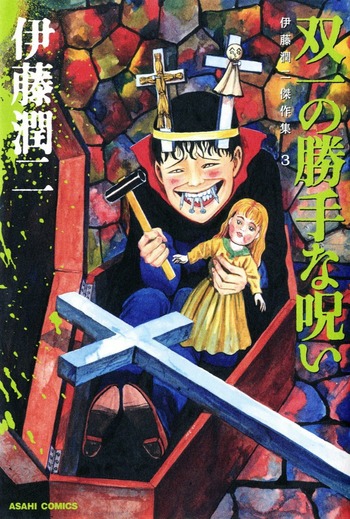 Ito Junji Kessakushuu: Souichi no Katte na Noroi