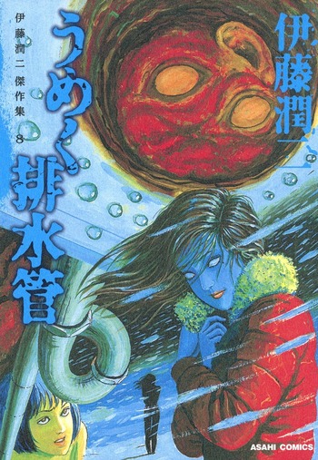 Ito Junji Kessakushuu: Umeku Haisuikan