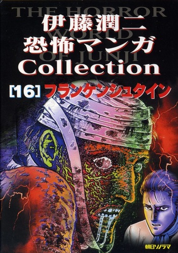 Ito Junji Kyoufu Manga Collection: Frankenstein