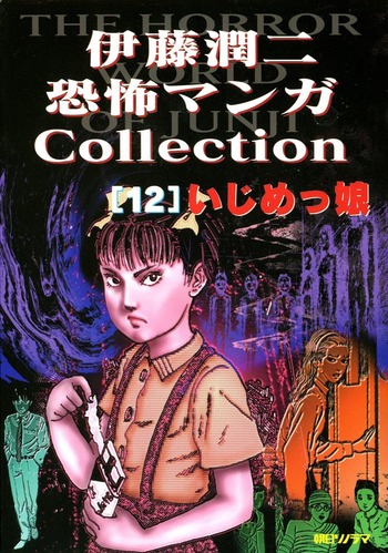 Ito Junji Kyoufu Manga Collection: Ijimetsu Musume