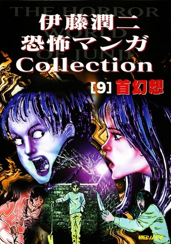 Ito Junji Kyoufu Manga Collection: Kubi Gensou