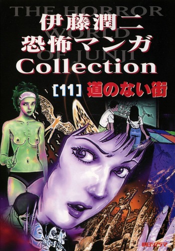 Ito Junji Kyoufu Manga Collection: Michi no Nai Machi