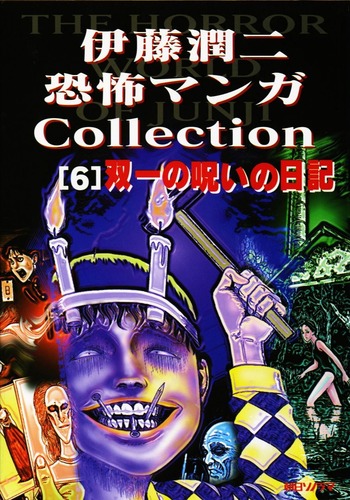 Ito Junji Kyoufu Manga Collection: Souichi no Noroi Nikki