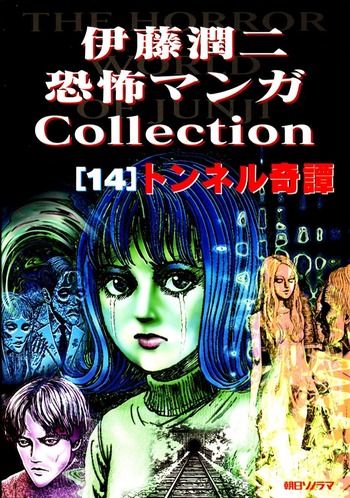 Ito Junji Kyoufu Manga Collection: Tunnel Kidan