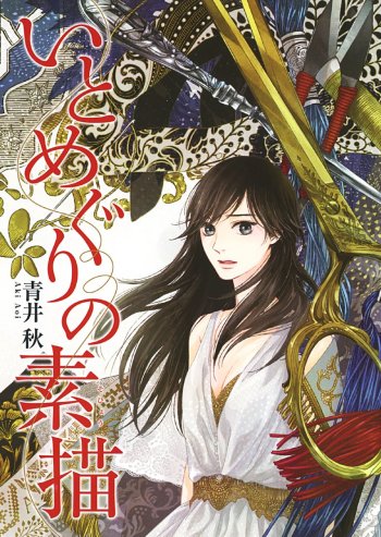 Ito Meguri no Sobyou
