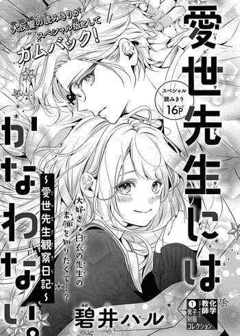 Itose-sensei ni wa Kanawanai.