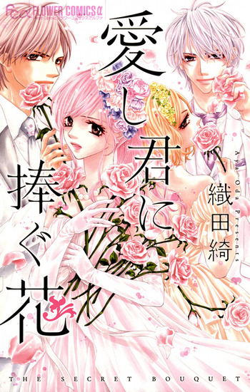 Itoshi Kimi ni Sasagu Hana