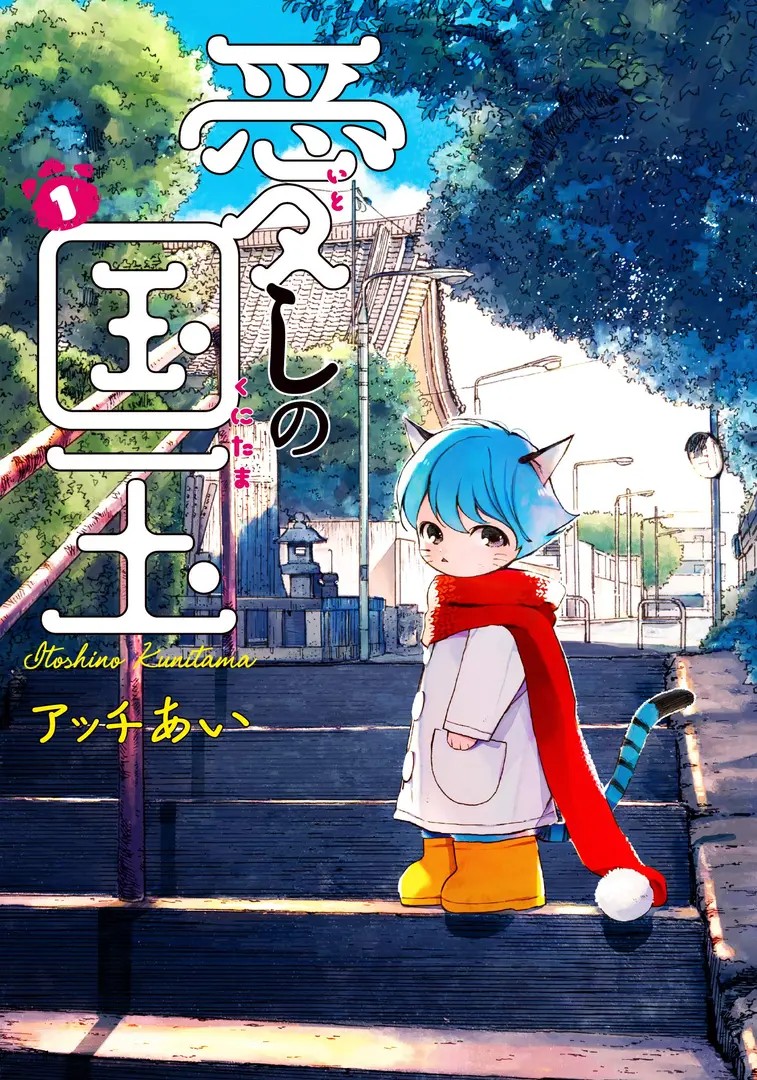 Itoshi no Kunitama