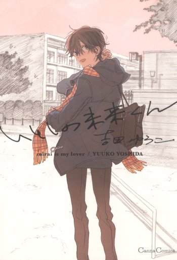 Itoshi no Mirai-kun