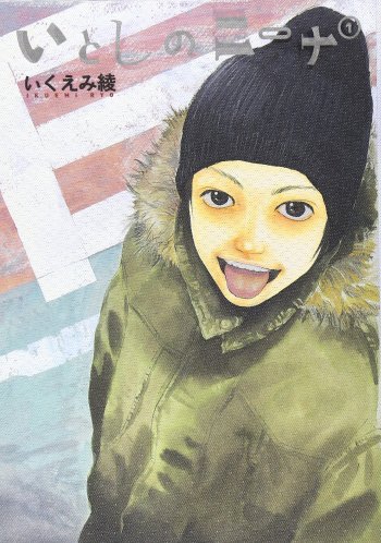 Itoshi no Nina
