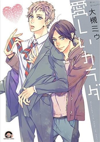 Itoshii Karada