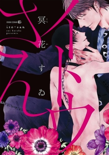 Itou-san (Sui KURAKA)