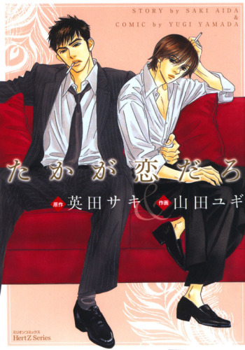 It's Only Love (Yugi YAMADA)
