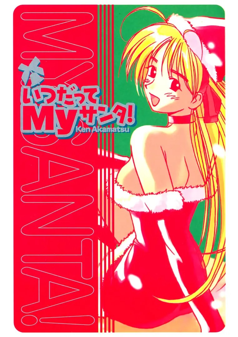 Itsudatte My Santa!