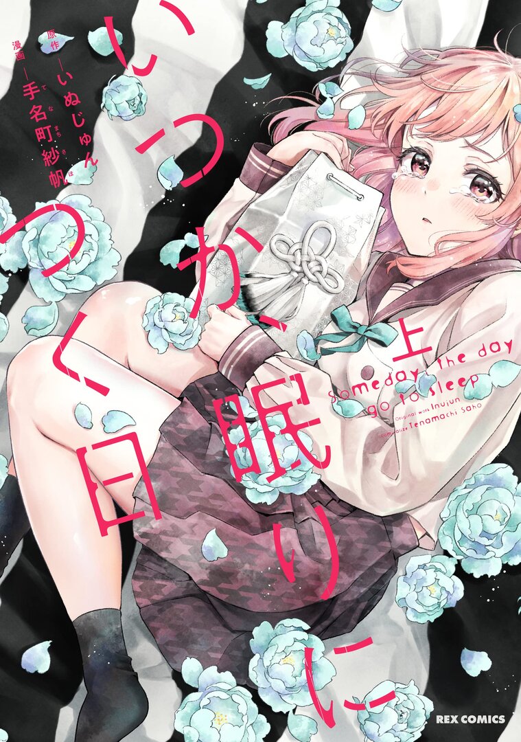 Itsuka, Nemuri ni Tsuku Hi