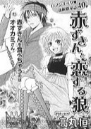 Akazukin to, Koisuru Ookami