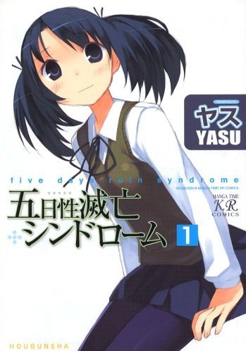 Itsukasei Metsubou Syndrome
