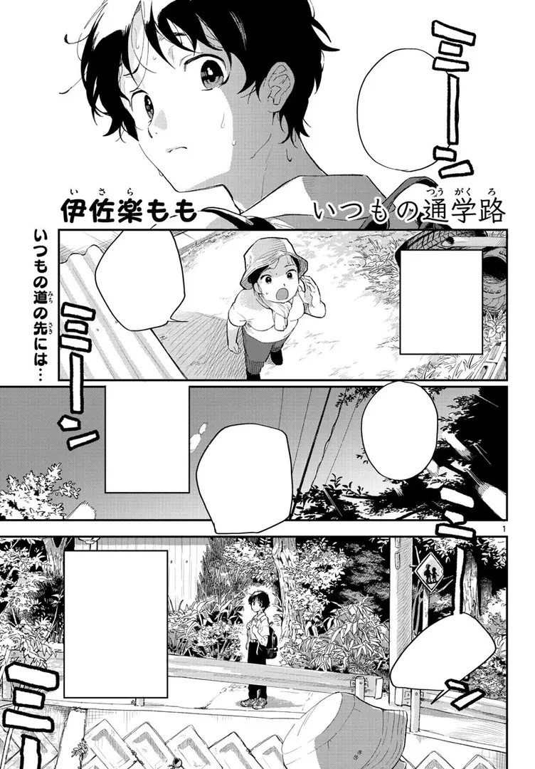 Itsumo no Tsuugakuro