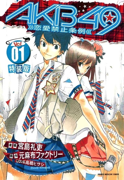 AKB49: Renai Kinshi Jourei