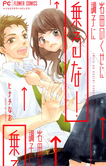 Iwata no Kuse ni Choushi ni Noru na!
