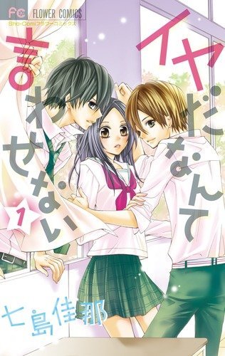 Iya da nante Iwasenai
