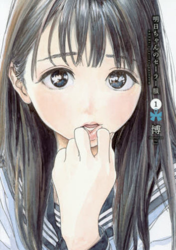 Akebi-chan no Sailor Fuku