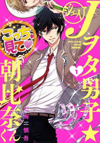 J-Ota Danshi Asahina-kun