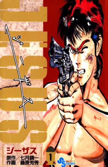 Jesus (Kyoichi NANATSUKI)