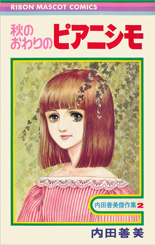 Aki no Owari no Pianissimo