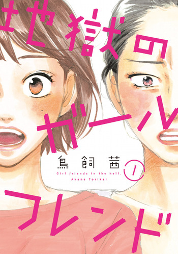 Jigoku no Girlfriend