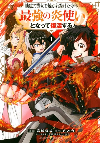 Jigoku no Gouka de Yaka re Tsuzuketa Shounen. Saikyou no Honou Tsukai to Natte Fukkatsu Suru.