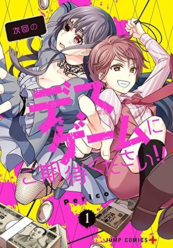 Jikai no Death Game ni Gokitai kudasai!!
